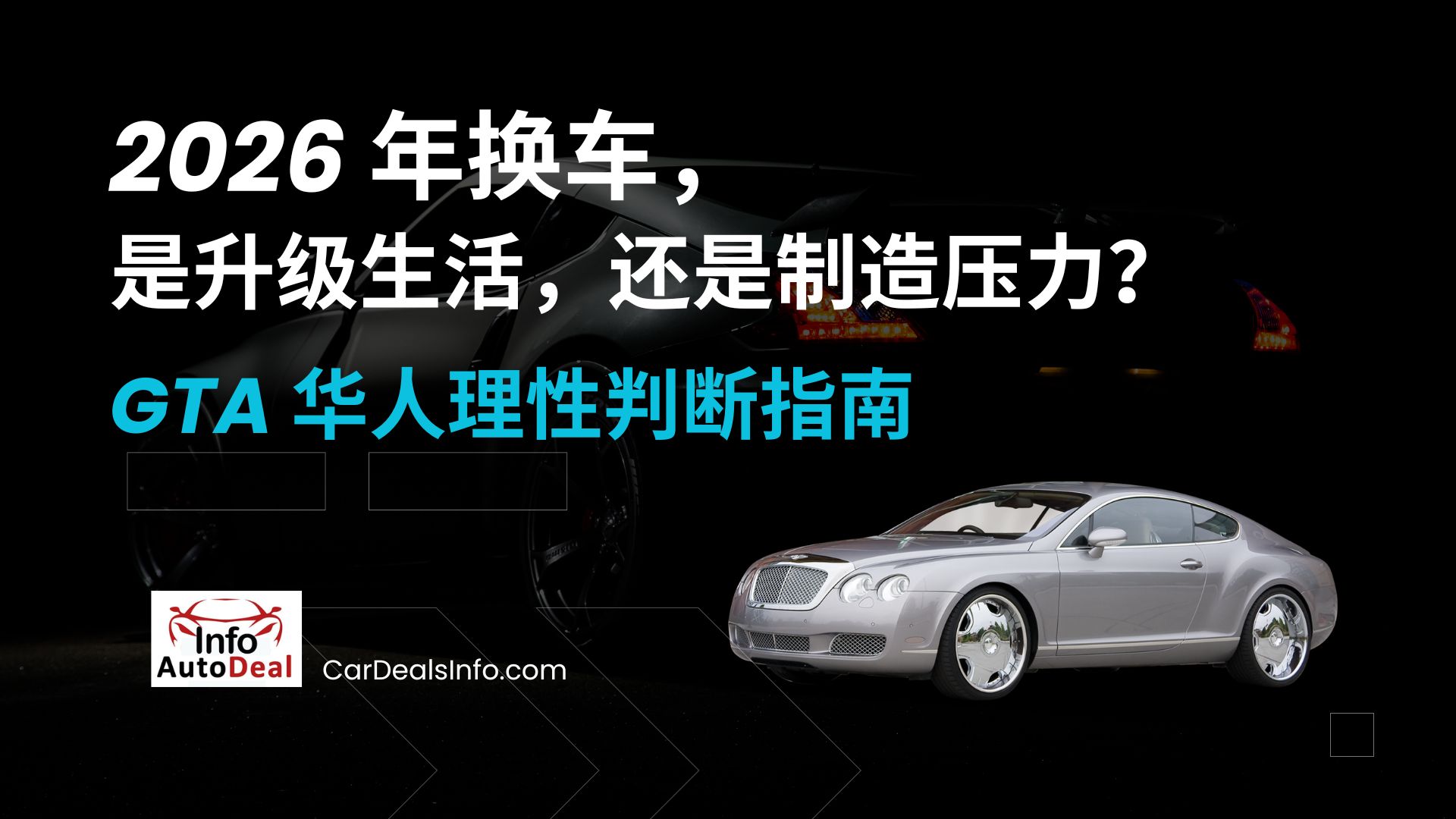 2026 年换车，是升级生活，还是制造压力？